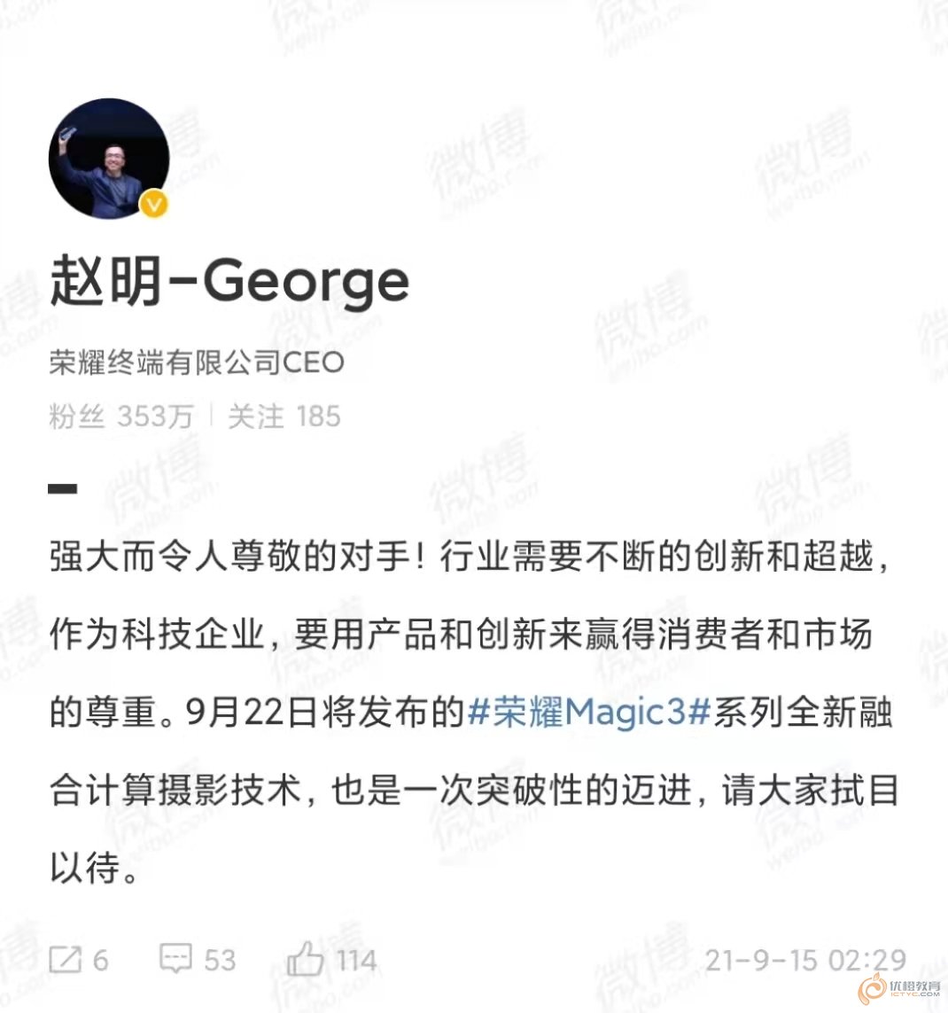 荣耀CEO赵明评苹果新品发布会：强大而令人尊敬的对手